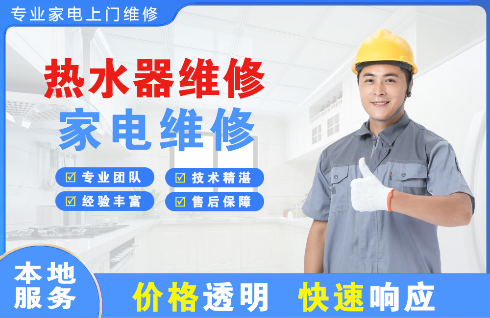 利川热水器维修